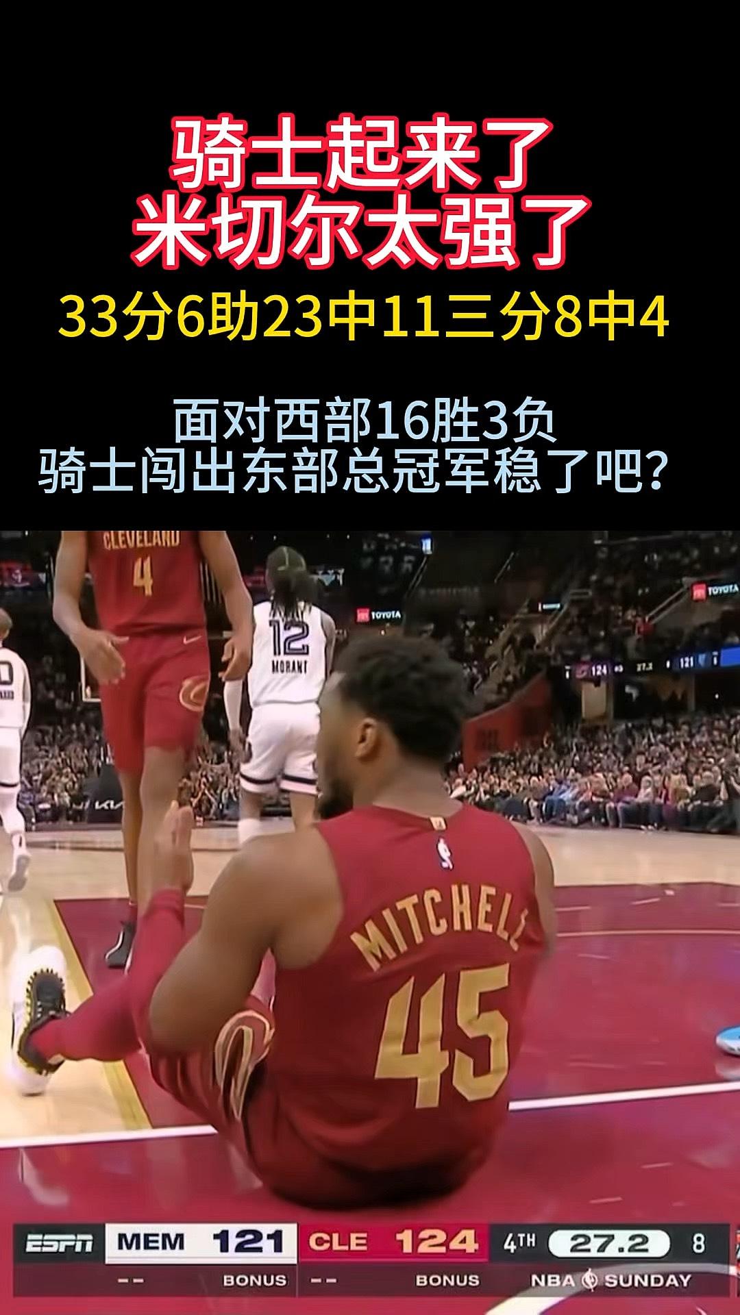 包含太阳击败骑士，继续稳固西部前列位置的词条