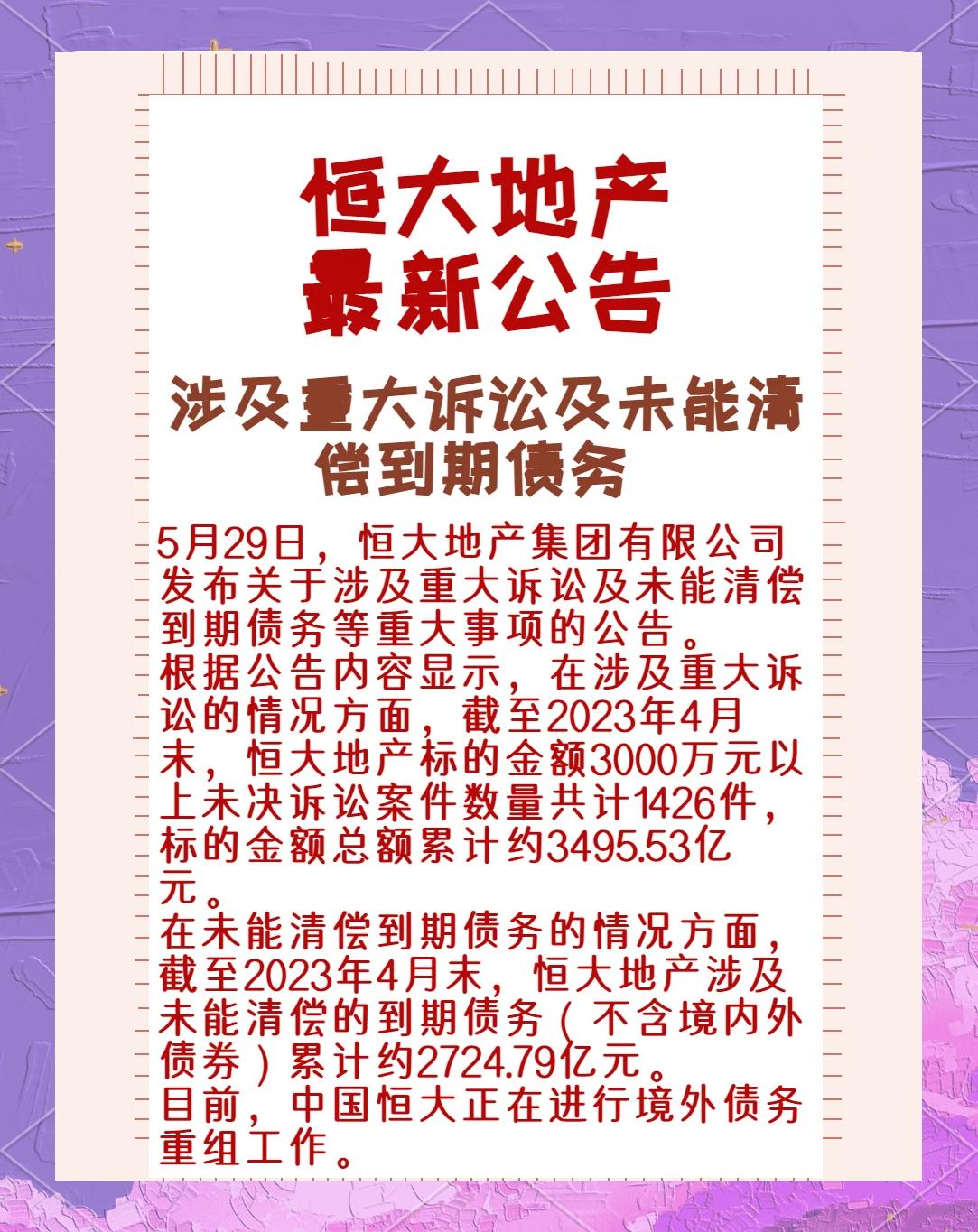 包含广州恒大处于领先地位，对未来场地表示担忧的词条