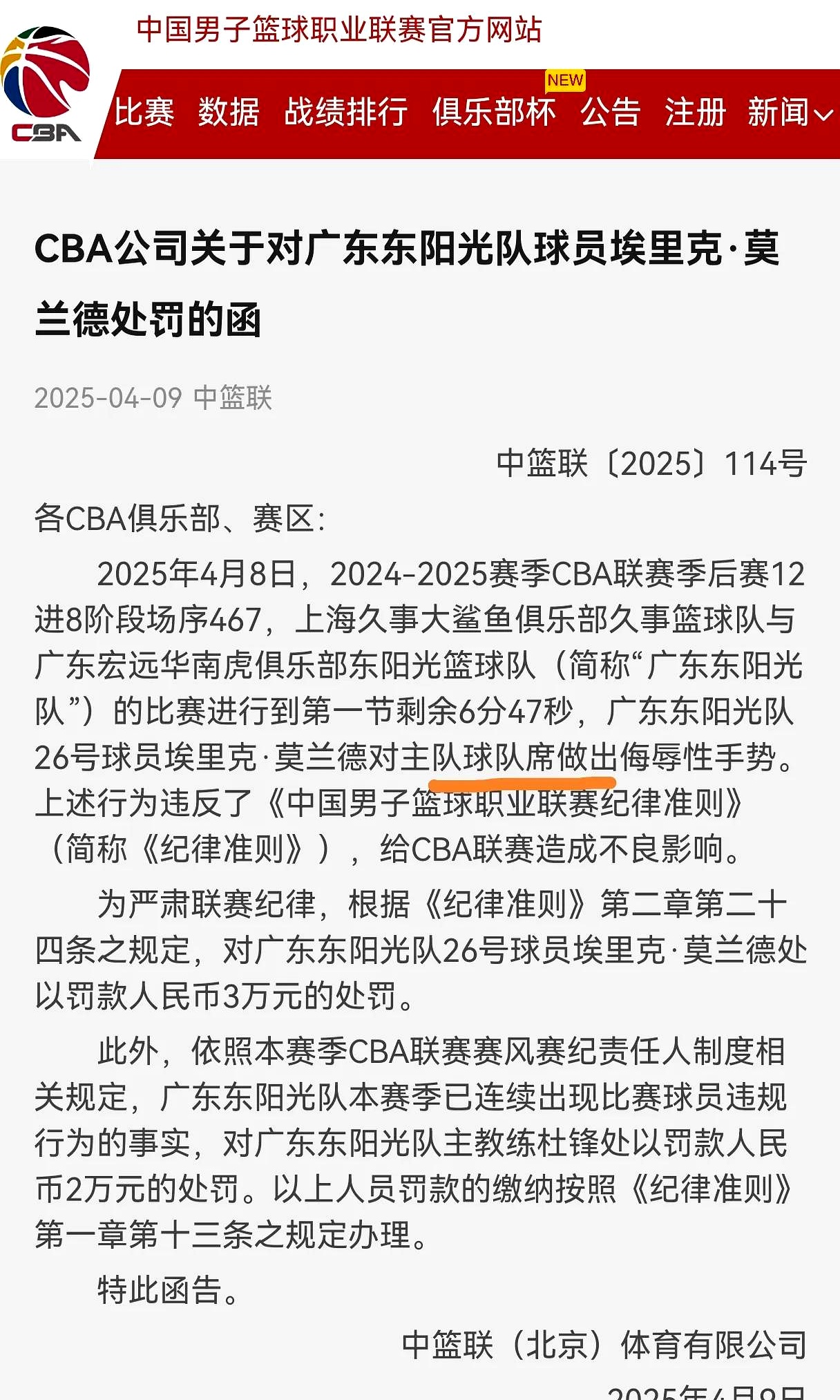 疑似犯规事件引发球迷争议，篮球联赛裁判受质疑的简单介绍