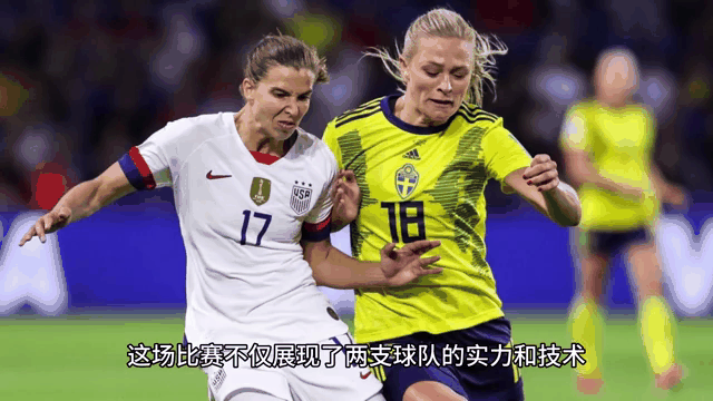 关于瑞典女足战绩低迷，战术调整紧迫进行的信息