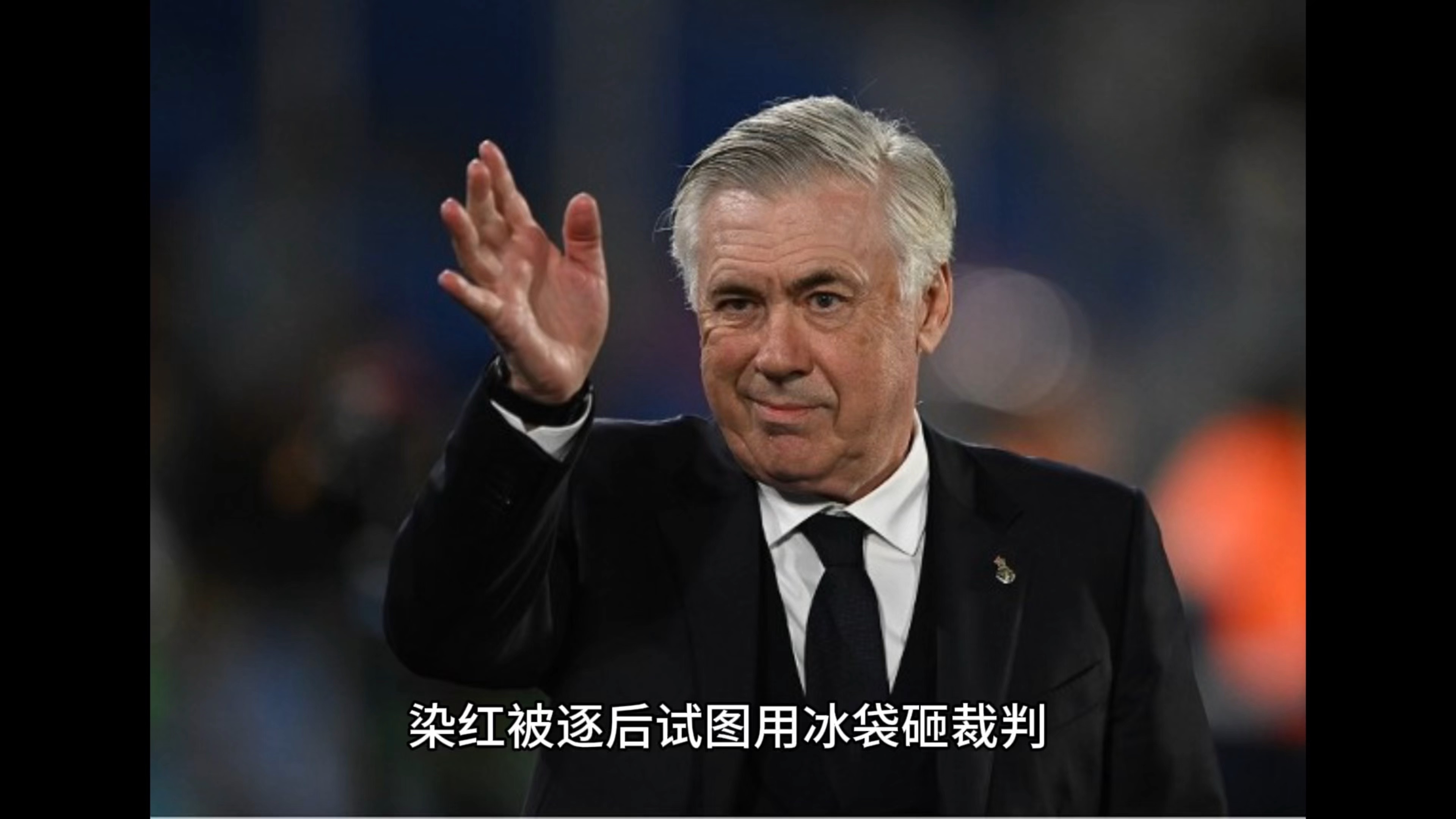 皇家马德里遭遇主场惨败,主帅索拉里面临下课危机 皇家马德里遭遇主场惨败,主帅索拉里面临下课危机