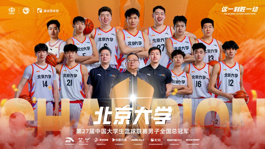 男篮胜利夺冠，中国代表团霸气四射