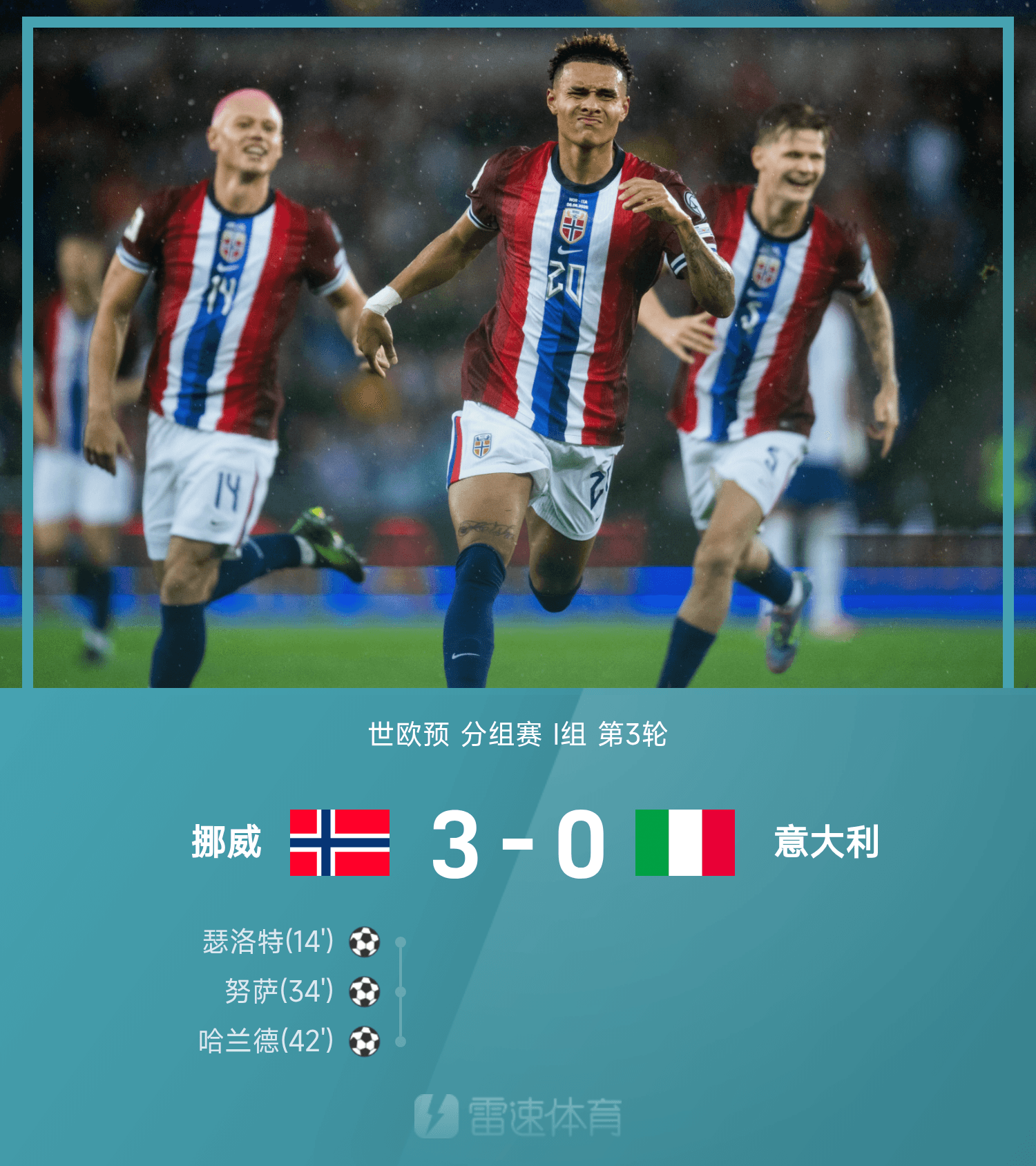 罗马尼亚不敌挪威！欧预赛席卷全球的简单介绍