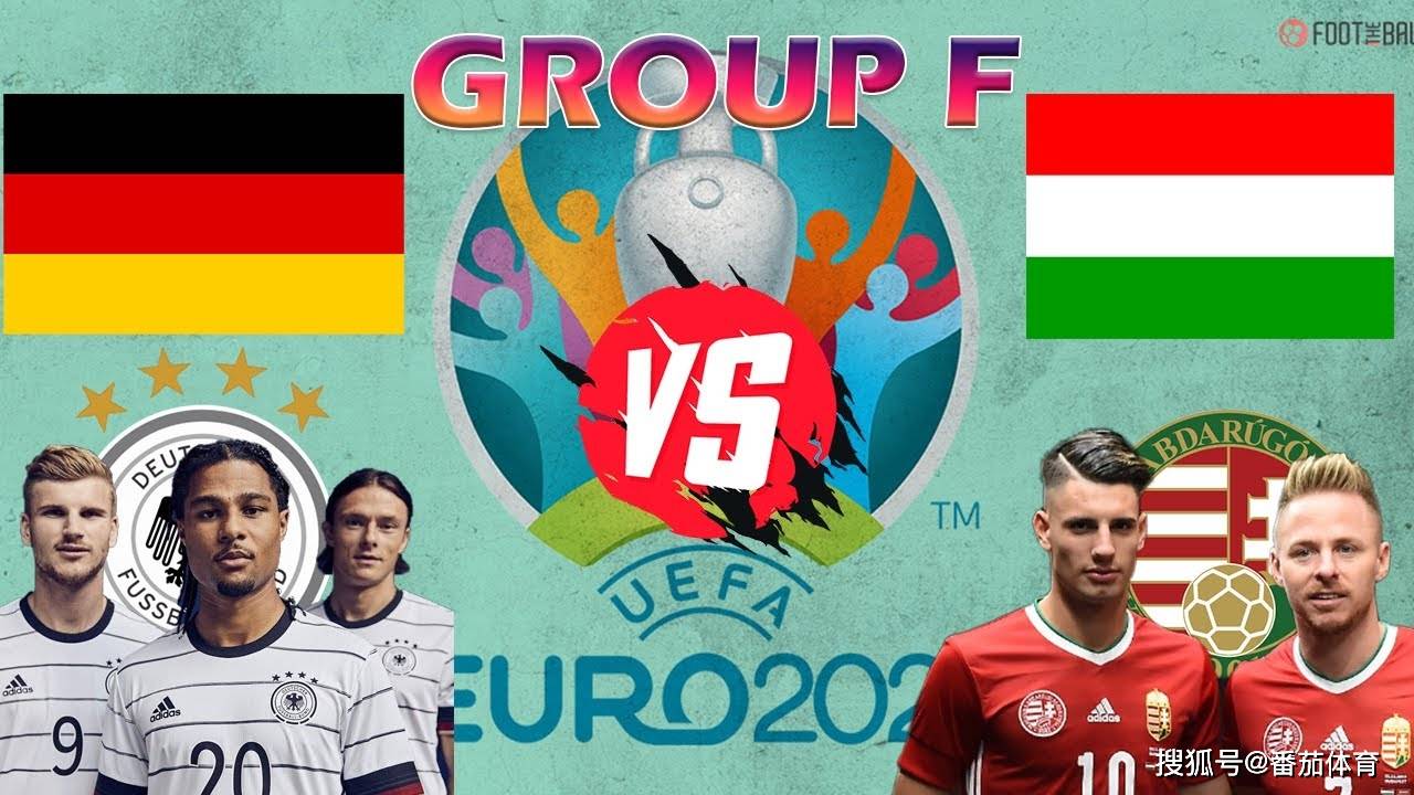 法国与匈牙利的对决吸引大量关注